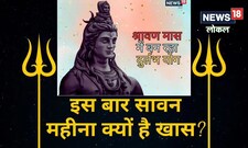 19 साल बाद बन रहा सावन में दुर्लभ संयोग, 59 दिन शिवभक्त लगातार करेंगे जलाभिषेक