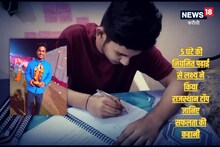 करौली के लक्ष्य ने 5 घंटे पढ़ाई कर 10 वीं में किया राजस्थान टॉप, जानिए सफलता की कहानी