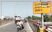 Begusarai: 75 करोड़ खर्च करने के बाद महज 7 साल टिका पुल, भारी वाहनों पर रोक