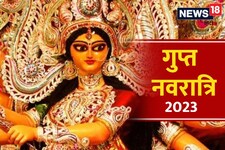इस दिन से शुरू हो रहा गुप्त नवरात्र, अयोध्या के ज्योतिषी से जानें शुभ मुहूर्त