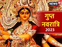 इस दिन से शुरू हो रहा गुप्त नवरात्र, अयोध्या के ज्योतिषी से जानें शुभ मुहूर्त