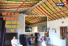 OMG : करौली के किसान ने अपने मकान की बना दी अनोखी छत, चर्चा का विषय बन गया यह मकान