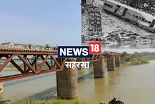 42 साल पहले बागमती में समा गई थी यात्रियों से खचाखच भारी ट्रेन की 7 बोगियां, अबतक नहीं हुआ हादसे का खुलासा!