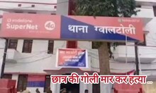 Kanpur News : कानपुर में 15 साल के छात्र की गोली मारकर हत्या, जांच में जुटी पुलिस