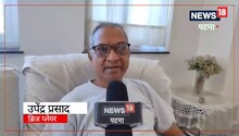 मिलिए 80 साल के स्पोर्ट्स मैन उपेंद्र प्रसाद से, ब्रिज के रह चुके हैं चैंपियन, अब बच्चों को देंगे निःशुल्क ट्रेनिंग