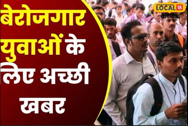 पीलीभीत में बेरोजगार युवाओं के लिए शुरू होगा करियर कोचिंग सेंटर,ऐसे मिलेगी मदद