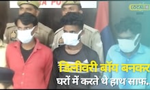 जोमैटो से खाना ऑर्डर करने वाले सावधान! ये गैंग फूड डिलीवरी बॉय बनकर घरों में करता था चोरी