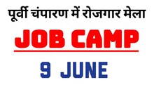 Job Alert! 9 जून को यहां लगेगा जॉब कैंप, 36 पदों पर होगी नियुक्ति, जानें कितनी मिलेगी सैलरी