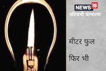 Champaran News : पूरे शहर में गुल रही बिजली, अधिकारी बोले- क्या करें गोपालगंज से ही नहीं मिल रही बिजली