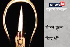 दिनभर बिजली विभाग के कार्यालय में अधिकारियों के मोबाइल की बजती रही घंटी