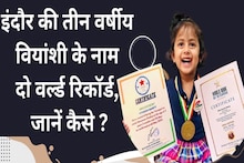 इंदौर की 3 साल की वियांशी ने बनाया विश्व रिकॉर्ड, सबसे कम उम्र में किया हनुमान चालीसा का पाठ