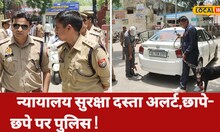 लखनऊ के कैसरबाग कोर्ट की घटना के बाद आगरा में अलर्ट, न्यायालय सुरक्षा दस्ता तैनात, DCP ने लिया जायजा