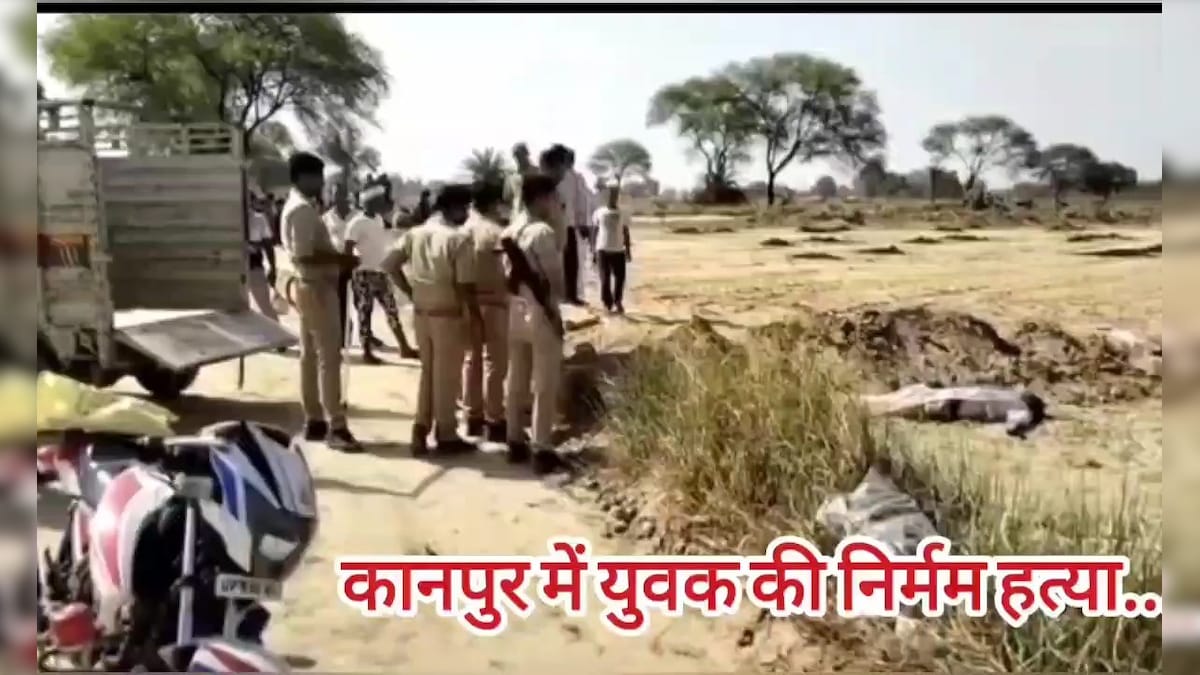 कानपुर में दिल दहला देने वाला मामला, युवक की हत्या कर काट डाले कई अंग, प्राइवेट पार्ट तक नहीं छोड़ा..