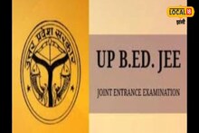 UP B.Ed JEE: बीएड प्रवेश परीक्षा के दौरान परीक्षार्थी भूलकर भी ना करें ये गलतियां, भारी पड़ सकती है छोटी चूक 