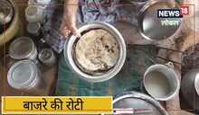 Nagaur : इस होटल में 40 सालों से लोगों की पसंद है बाजरे की रोटी, कम दाम में यहां मिलता है भरपेट खाना