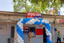 वैशाली में खुला साइबर थाना, ऑनलाइन फ्रॉड की शिकायत के लिए 1930 पर करें कॉल