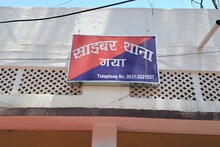 Gaya News: साइबर फ्रॉड के होते हैं शिकार तो इस नंबर पर करें काॅल, होगी तुरंत कार्रवाई, नंबर भी जारी