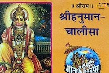 Hanuman Chalisa : क्यों पढ़े हनुमान चालीसा? ये हैं पांच फायदे काशी के विद्वान से जानें