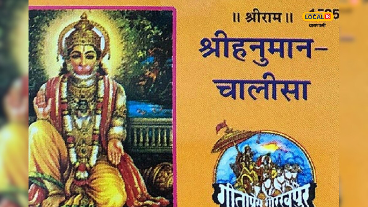 Hanuman Chalisa : क्यों पढ़े हनुमान चालीसा? ये हैं पांच फायदे काशी के विद्वान से जानें