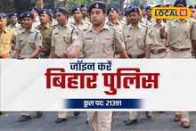 Constable Recruitment  2023: बिहार पुलिस में बंपर भर्ती, 21391 पदों के लिए जारी हुआ विज्ञापन; ऐसे करें अप्लाई