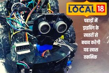 पहाड़ों पर अब टल जाएगा मौत का खतरा! उदयपुर के छात्रों ने डिजाइन की ये स्मार्ट कार