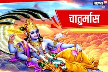 Chaturmas 2023: 29 जून से शुरू हो रहा चातुर्मास, काशी के ज्योतिषी ने बताया किन चीजों से करना है परहेज