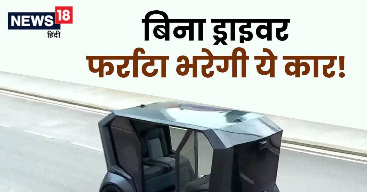 Hey leave Tesla-Wesla, self-driving car made in India only