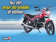 हीरो ने गुपचुप में लॉन्च की बाइक, अब खुद की Splendor पर मंडराया खतरा