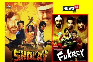 'फुकरे' या 'शोले' ही नहीं, सिनेमाघरों में दो-दो बार रिलीज हुईं ये 5 फिल्में, क्लाइमैक्स तक दर्शक नहीं छोड़ पाए सीट