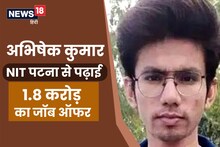 साधारण परिवार के बेटे ने पाया 1.8 करोड़ का पैकेज, IIT या IIM से भी नहीं की पढ़ाई