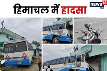 हिमाचल में हादसाः स्कूटर को उड़ाने के बाद घर में घुसी रोडवेज बस, 1 शख्स की मौत