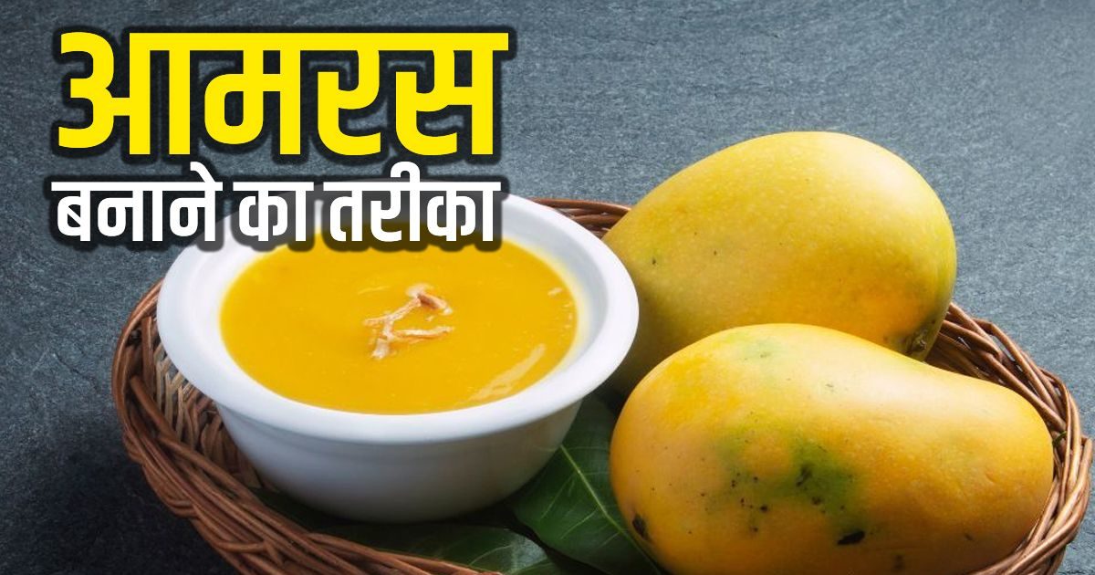 Do you also make this mistake while making aamras?
