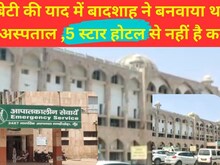 अल आफिया हॉस्पिटल जैसे 5 स्टार होटल! ओमान के सुल्तान ने बनवाया था