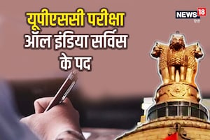सबसे लोकप्रिय सिविल सेवा कौन सी है? कैसे बनते हैं IAS/IPS?