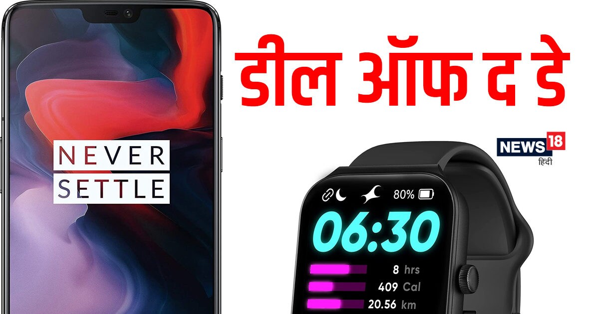 आज की डील: OnePlus का 44 हजार वाला स्मार्टफोन केवल ₹13,999 में ...