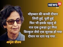 Hindi Poetry: अमृता प्रीतम की मशहूर कविता 'सिगरेट'