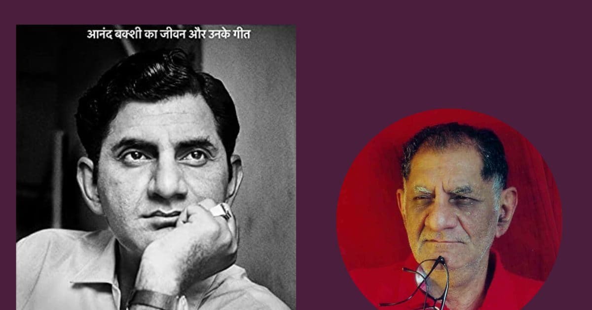 The book ‘Nagme Kisse Baatein Yaadein’ tells the untold stories of Anand Bakshi’s life