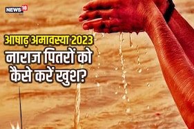 कब है आषाढ़ अमावस्या? पितरों की नाराजगी दूर करने का दिन, जानें स्नान मुहूर्त