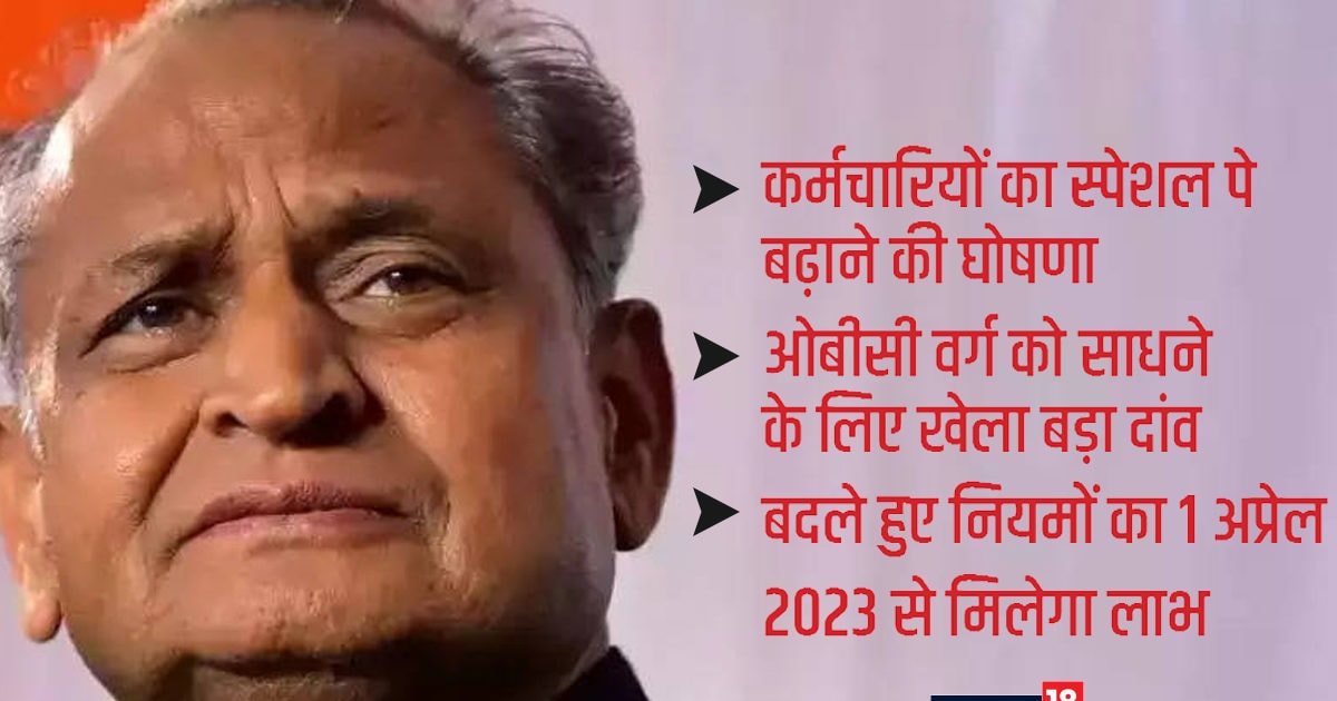 राजस्थान में अब 25 साल की सर्विस पर मिलेगी पूरी पेंशन, अशोक गहलोत सरकार