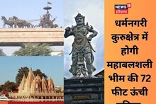 40 फीट के मंच पर...32 फीट की मूर्ति, अद्भुत होगा महाबली भीम का स्वरूप, यहां बनेगा मंदिर