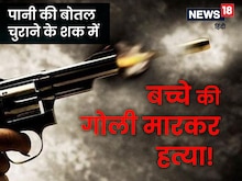 नाबालिग ने फ्रिज से निकाला पानी तो दुकानदार ने चोरी के शक में कर दी हत्या