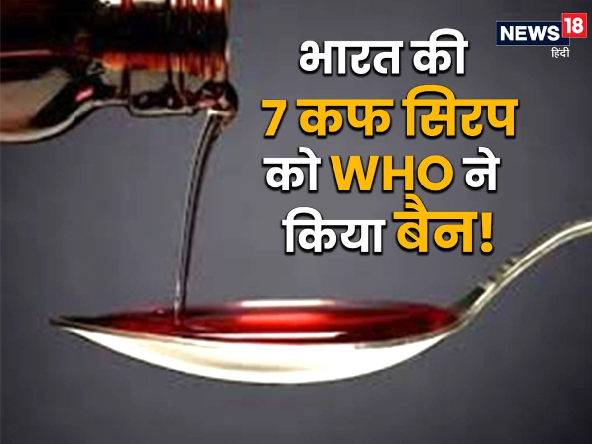 Cough Syrup Doses सर्दी और एलर्जी की इस कफ सिरप से अब जा सकती है आपकी