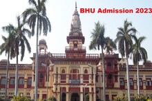 CUET UG BHU Admission 2023: BHU में आज से अंडर ग्रेजुएट के लिए आवेदन शुरू, इस Direct Link से करें अप्लाई