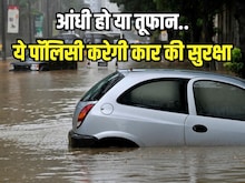 अगर आंधी-तूफान में डैमेज हो जाए कार, तो क्या Insurance कंपनी देगी क्लेम?
