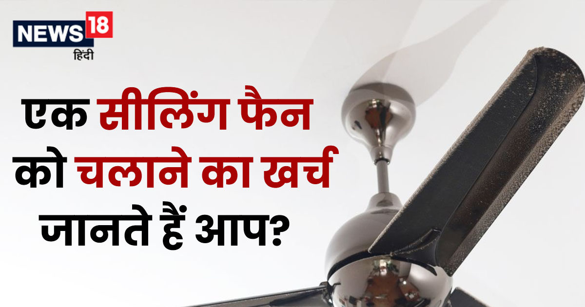 Fan Electricity Consumption How much power a ceiling fan consumes