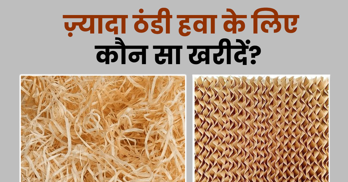 pad or wooden grass which is better for cooling room in