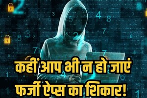 Fake Youtube: कहीं आप तो नहीं कर रहे फर्जी ऐप्स का इस्तेमाल, लग सकता है फटका! कैसे जानें कि ऐप सही है या नहीं?