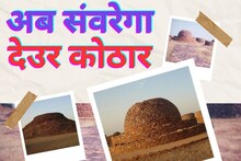 सांची सबको याद रहा, भूल गए देउर कोठार, इसलिए बौद्ध स्तूप बना पशु चारागाह