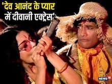 'उनकी बहन नहीं बनूंगी...' देव आनंद के प्यार में एक्ट्रेस ने छोड़ी HIT FILM