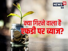 एफडी खोलने में और देरी करवा देगी अब नुकसान? 2000 के नोट से क्या इसका सम्बंध